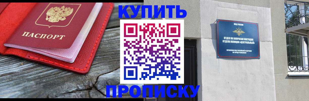 прописка паспорт в Белово