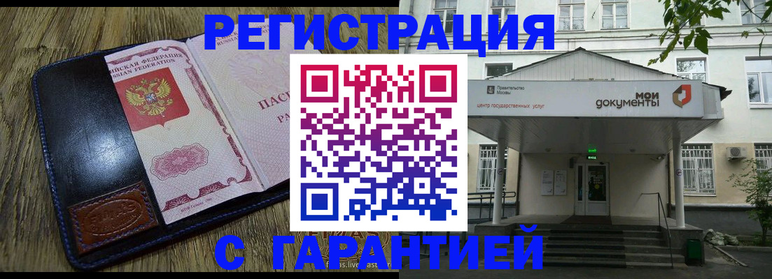 временная регистрация для всех в Белово