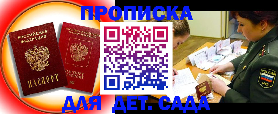 регистрация для дет. сада в Белово