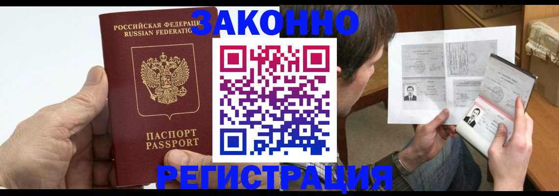 прописка от собственника в Белово