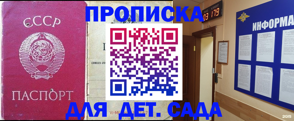 прописка ребенка в Белово