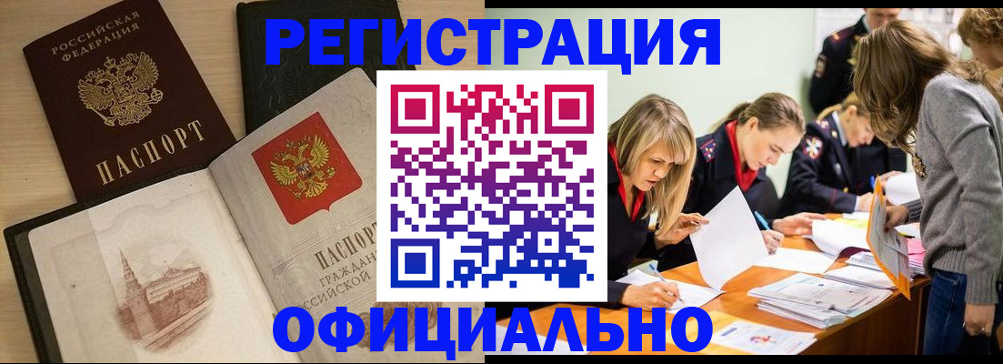 прописка иностранных граждан в Белово