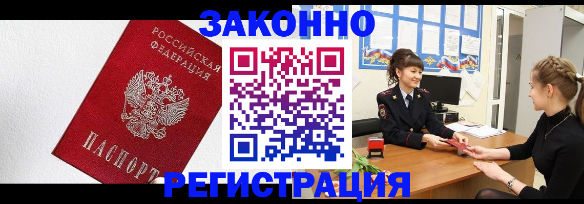 временная регистрация поиск в Белово