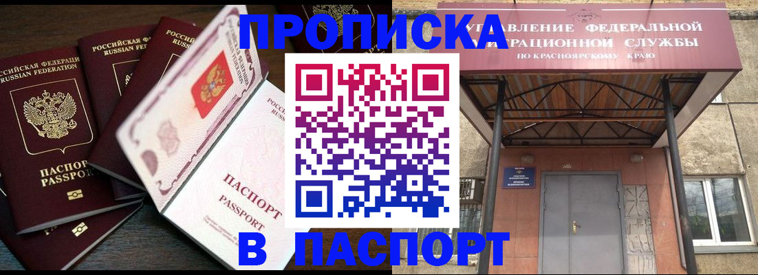 временная регистрация в квартире в Белово