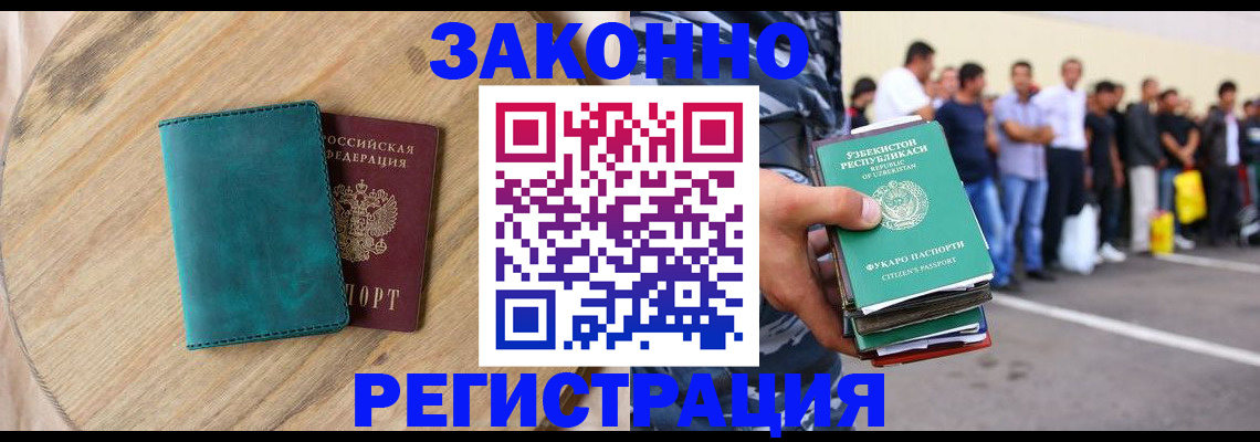 прописка для школы в Белово